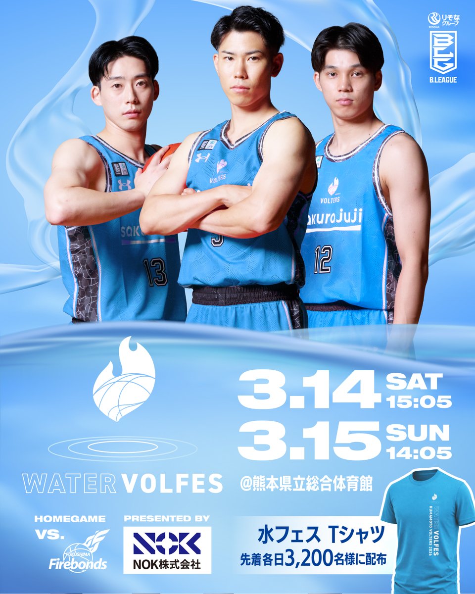 NEXT HOMEGAME】 💧#WATERVOLFES #水フェス💧 会場を水色に染め、強敵
