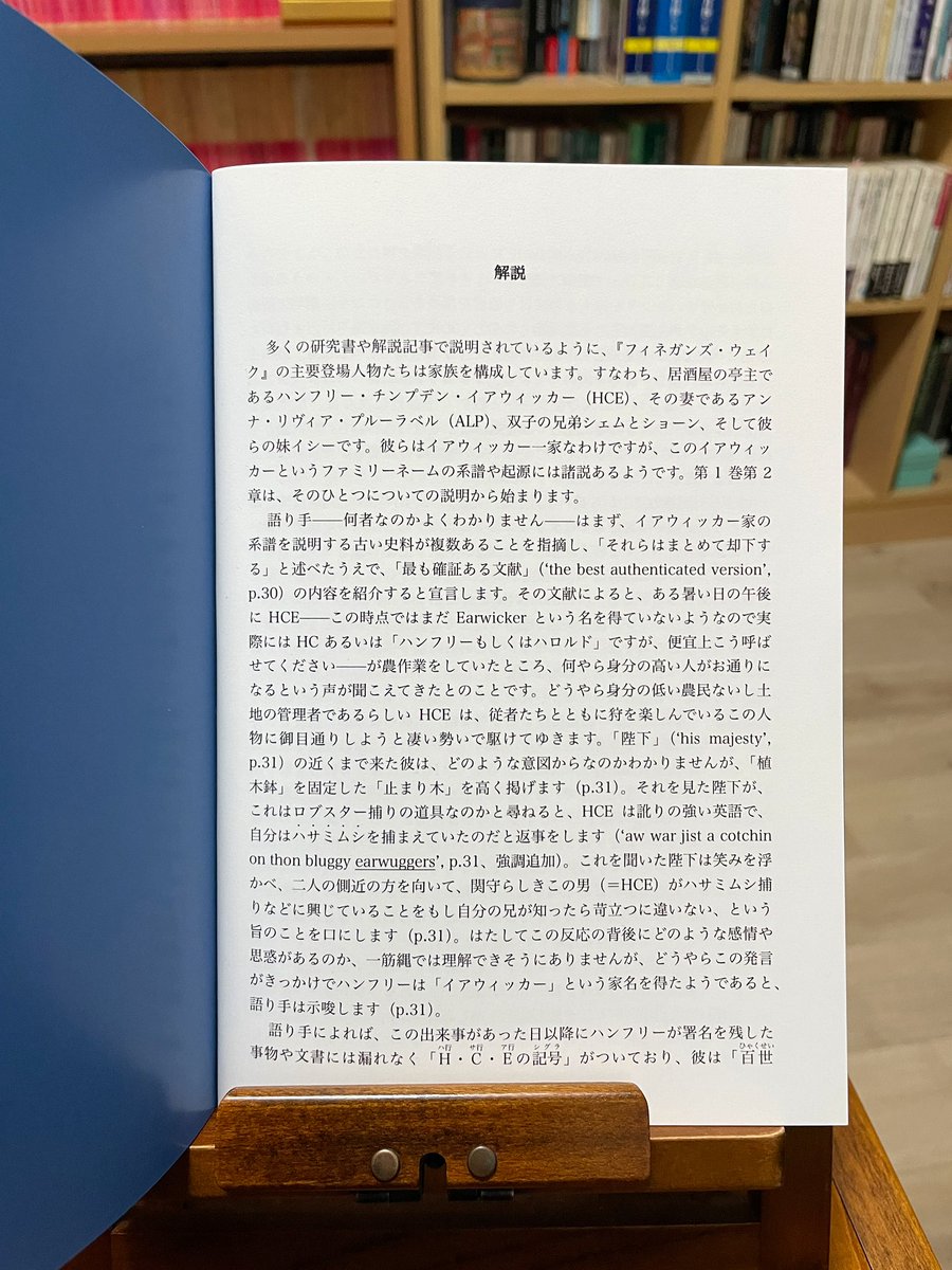 フィネガンズ・ウェイクを読む tweet media