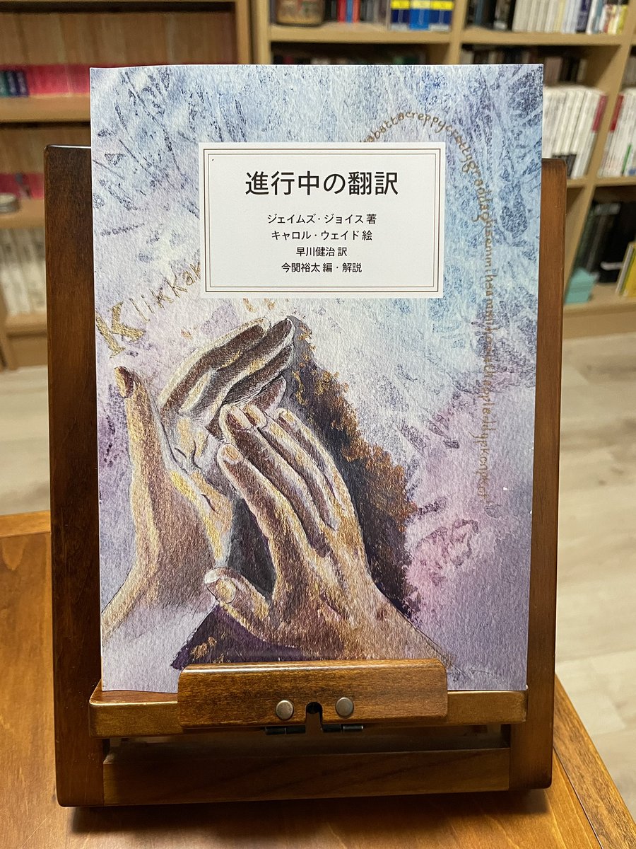 フィネガンズ・ウェイクを読む tweet media