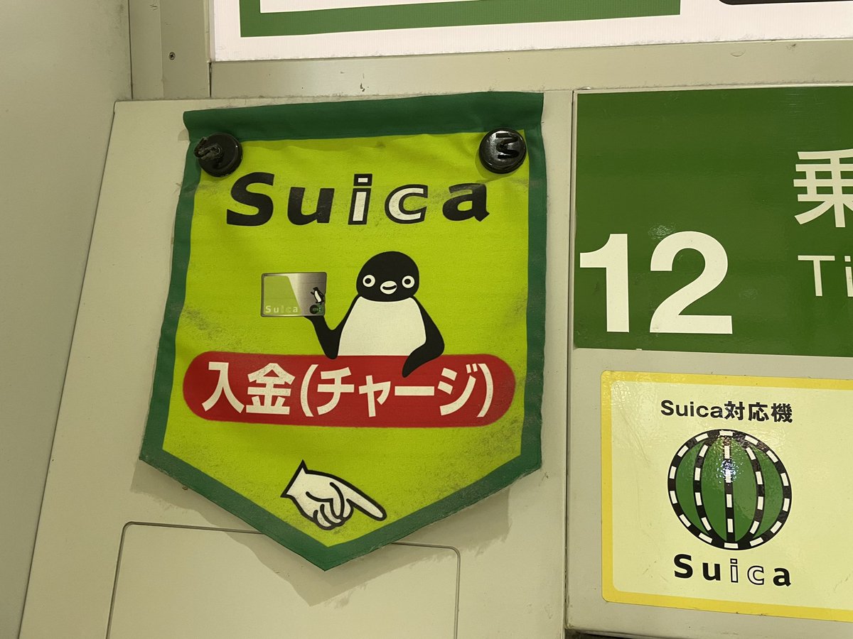 顔つきが今とだいぶ違う初期のSuicaペンギンくんが健在@長岡 これって