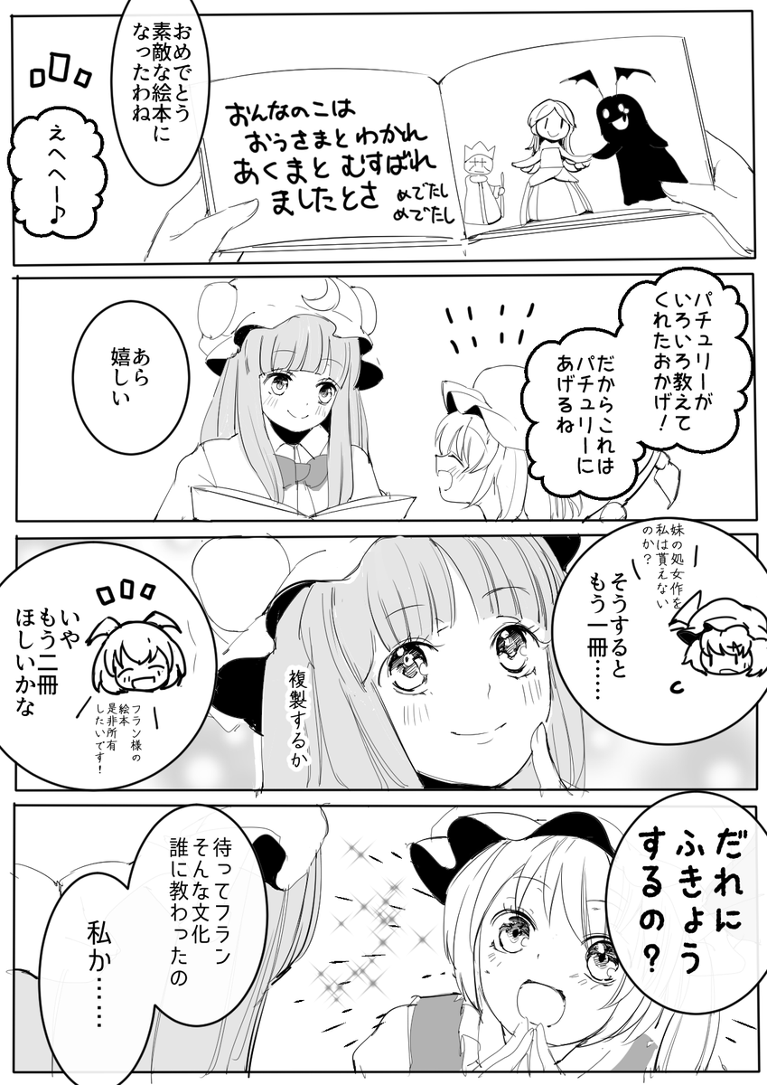 パチュリーの英才教育 