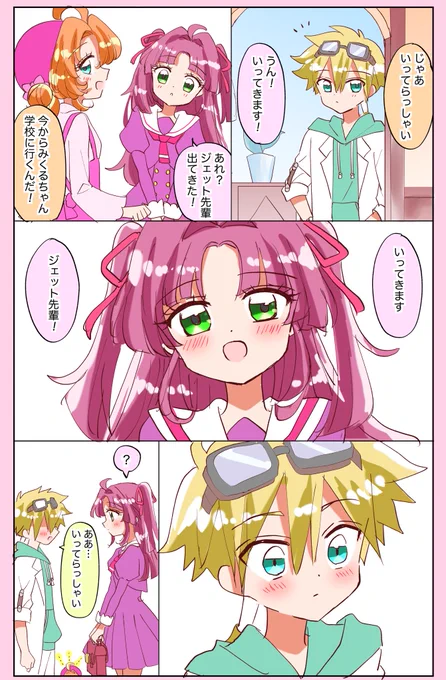 ジェみく。
制服姿っいいよなっていうやつです。 