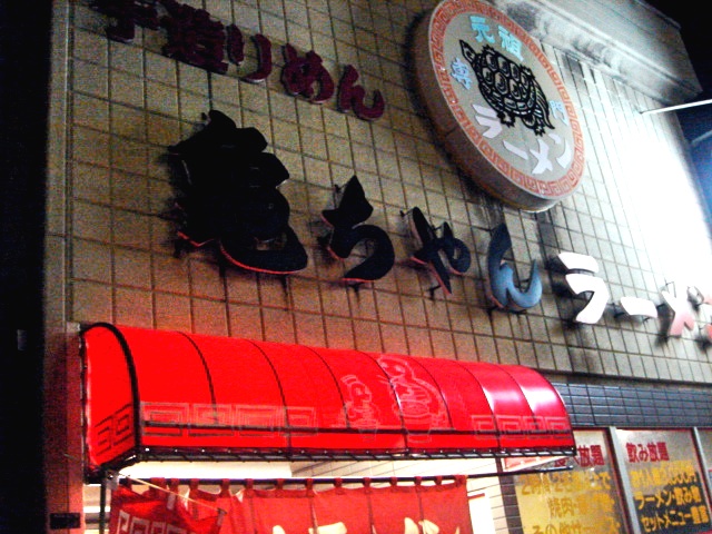 okiteporsche's tweet photo. 留萌に昔あったラーメン屋はほぼ全滅だが、亀ちゃんラーメンは『亀悟朗』という名前で2年半前までやっていた模様。店主亀田功さんが2023年に亡くなられて閉店。自分が子供の頃食べていたラーメンはまさにこの濃い色味と油の多さが特徴だった。旭川ラーメンのルックスに近い
https://t.co/f8dU3Jfqve https://t.co/AzB0tBzY5Q