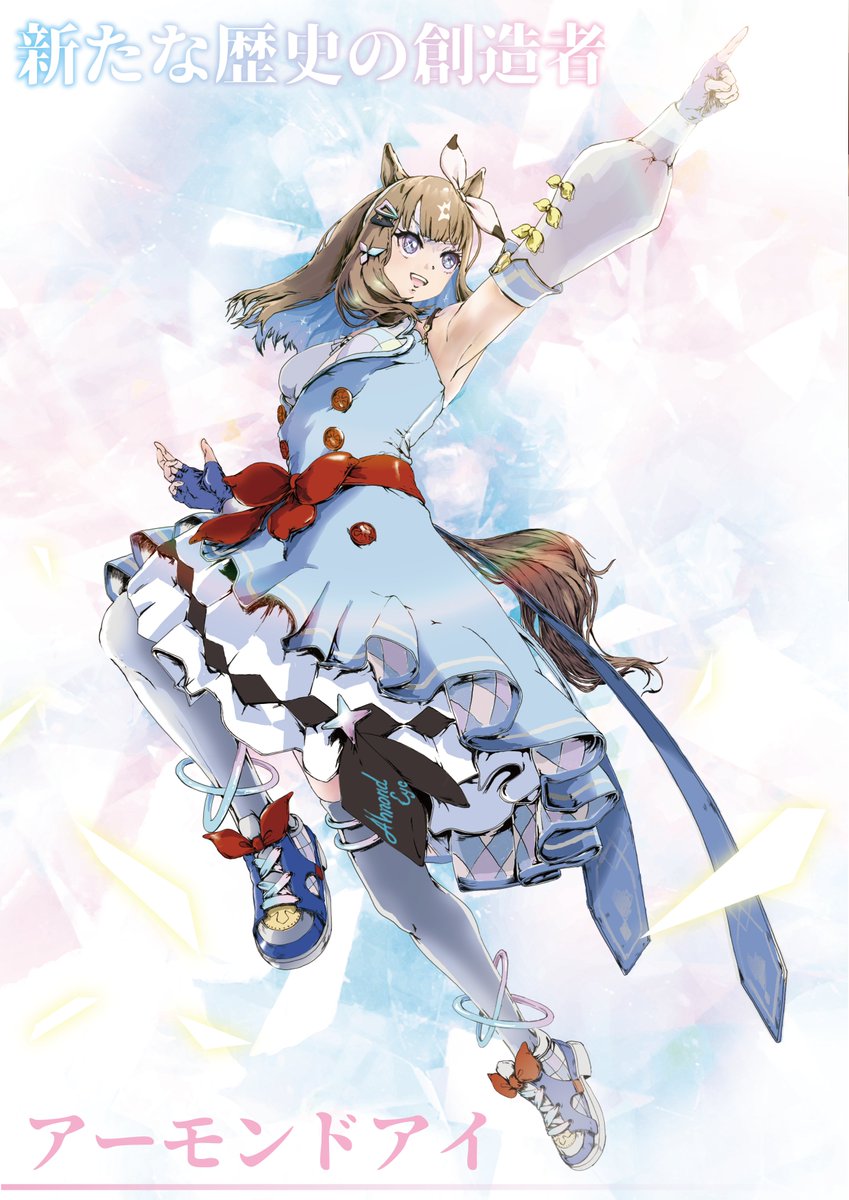 新たな歴史を作るウマ娘アーモンドアイ！・:*+.(( °ω° ))/.:+✨ 4周年