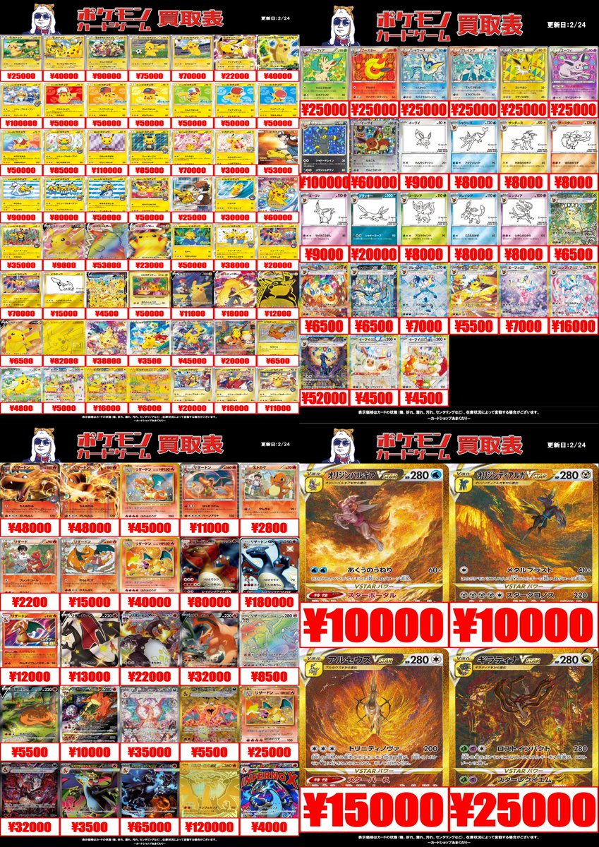 🔴ポケモンカード買取情報🔴 ポケカ買取を一挙公開！！ ✓ピカチュウ