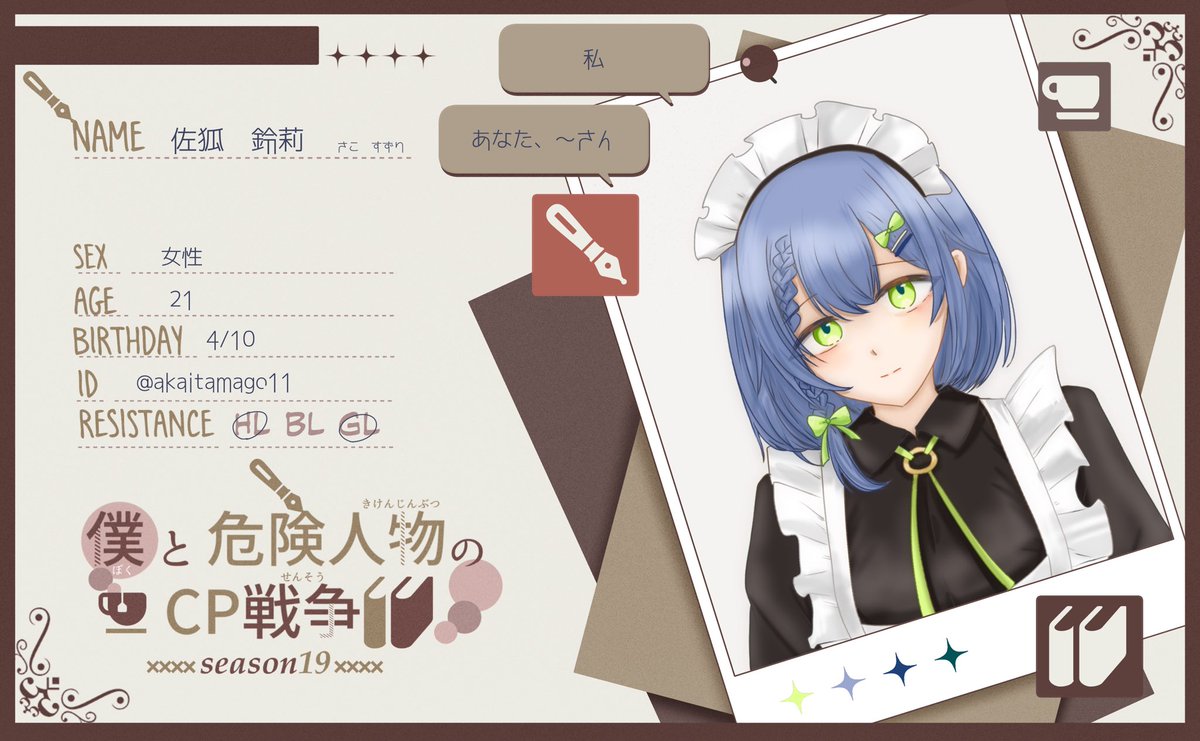 bokucp's tweet photo. #ぼくしぴCS_19期
【赤田(@akaitamago11  )】
佐狐 鈴莉 https://t.co/4y3KyUsB6x