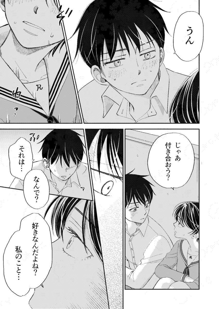 彼女の望むこと
#青春プロタゴニスト 