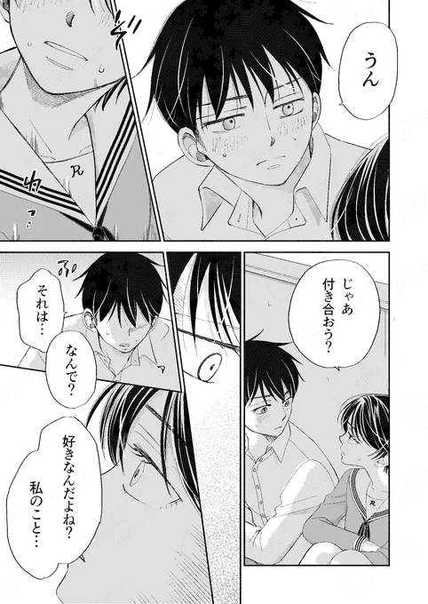 彼女の望むこと
#青春プロタゴニスト 