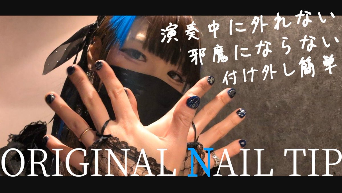 【ライブの時ネイルチップ付けると必ず無くす】&amp;【サイズ合わせるの大変】って思ってたんだけど、理想のネイルチップを作ってくれました✨
オーダーメイドだから演奏しづらくならないサイズで自分に合ったネイルチップを作れます！
繰り返し使えるからコスパも良し😊
気になった方は<a href="/Ryoka00Love/">♡りょーか♡</a> まで