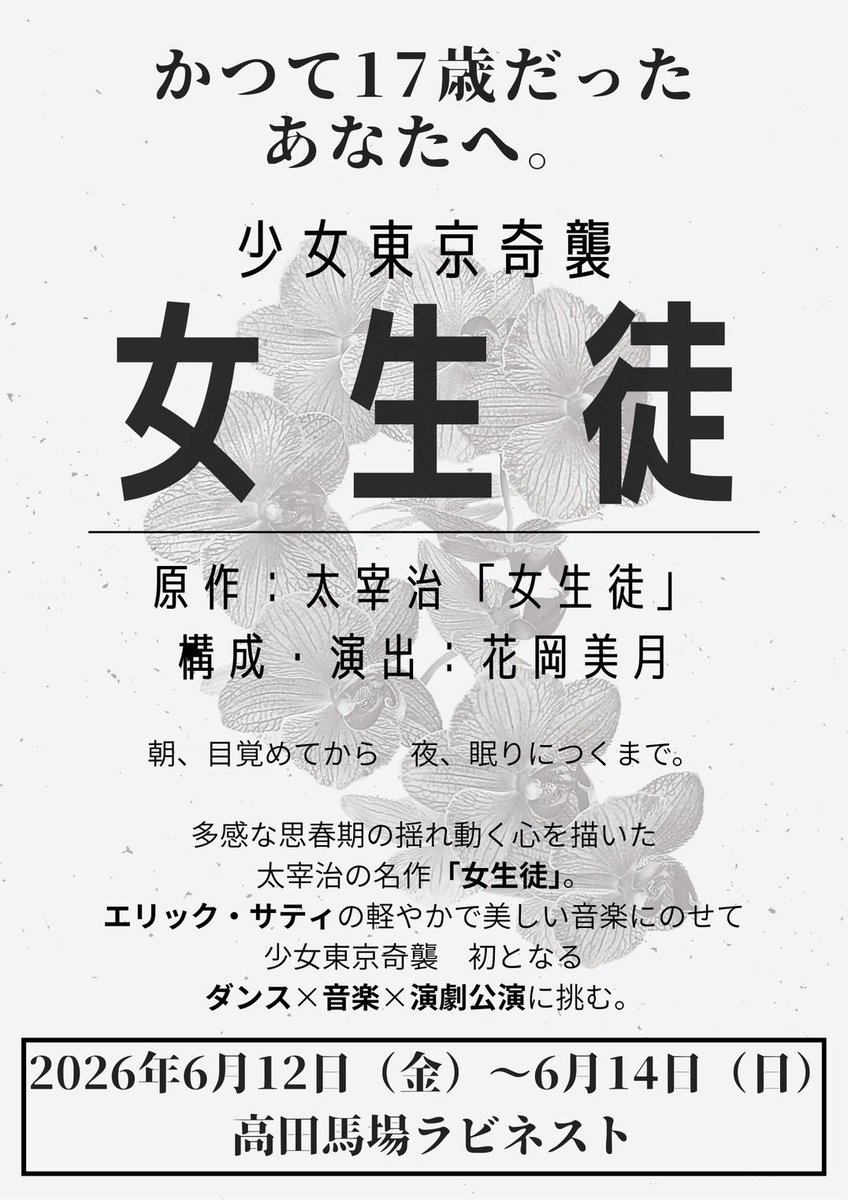 少女東京奇襲 tweet media