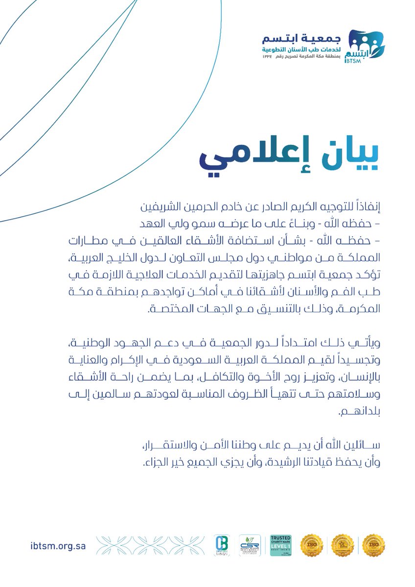 جمعية ابتسم tweet media