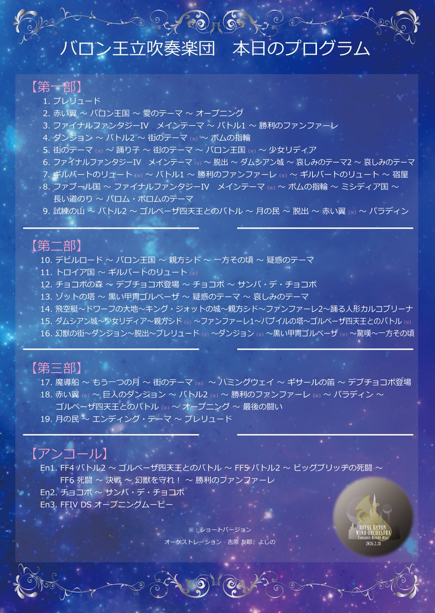 バロン/タイクーン王立管弦楽団&吹奏楽団 tweet media