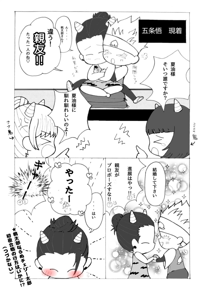 #五夏
続！！五夏太郎／夏の頬を赤く染めたかった（赤👹なだけに♡）