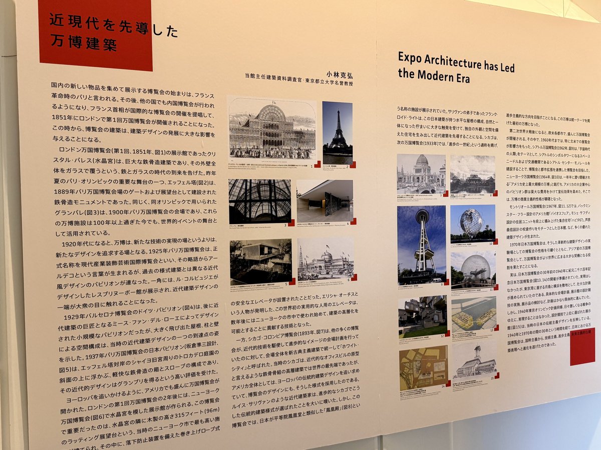 日本の万国博覧会 1970–2025 ＋ 描かれた未来と夢に行ってきました