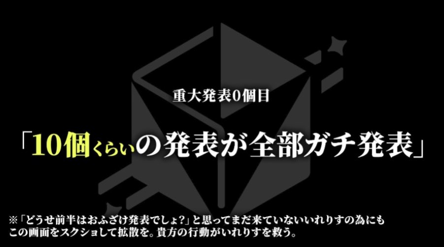 今回は全部ガチ発表です
きてください