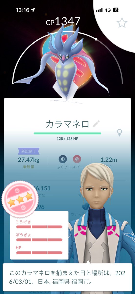 相変わらずホウエン地方のカナズミシティで暮らしています。
カロスツアーの成果はぼちぼちです。

#ポケモンGO