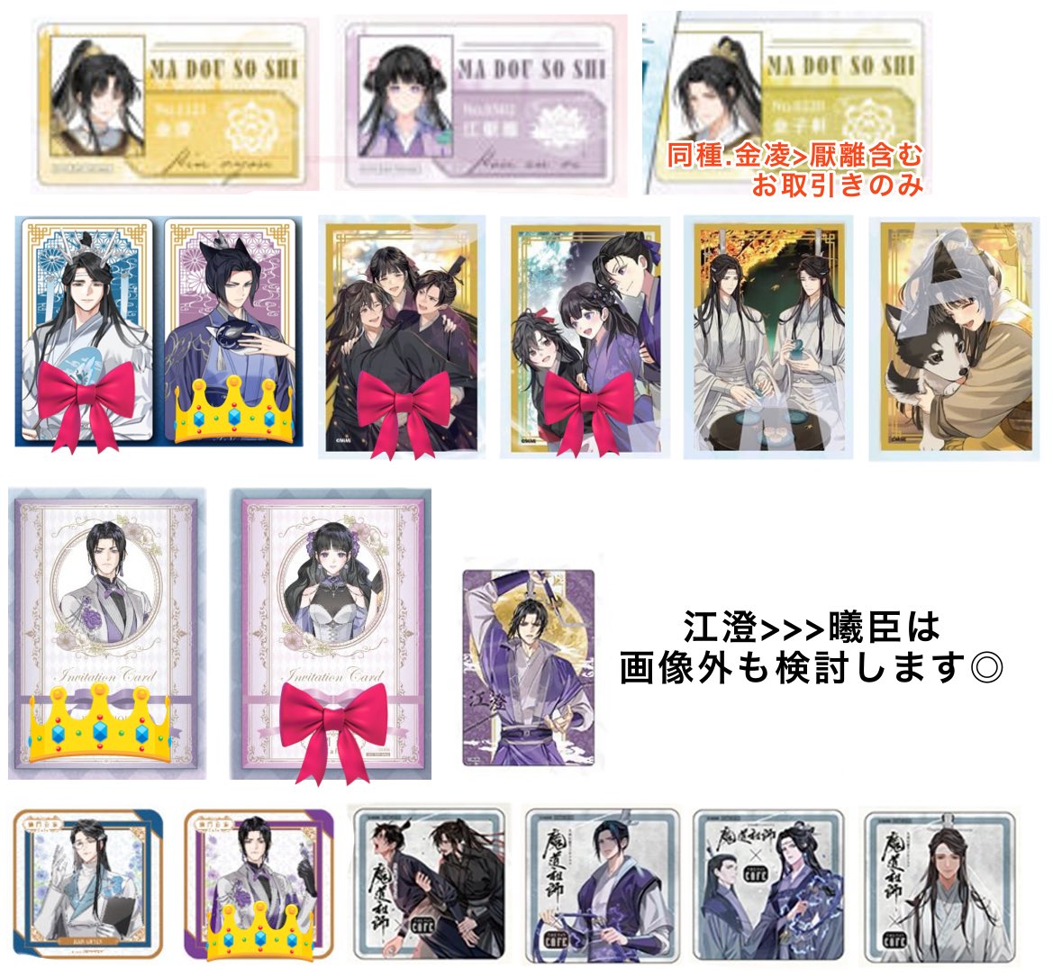 交換 譲渡 魔道祖師 完結記念展 購入特典 通行証風カード 譲① ☆魏無