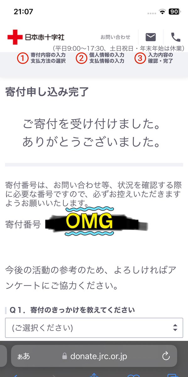 まず、本日の配信に関して、皆様の応援へのお礼を兼ねて日赤に3000円の