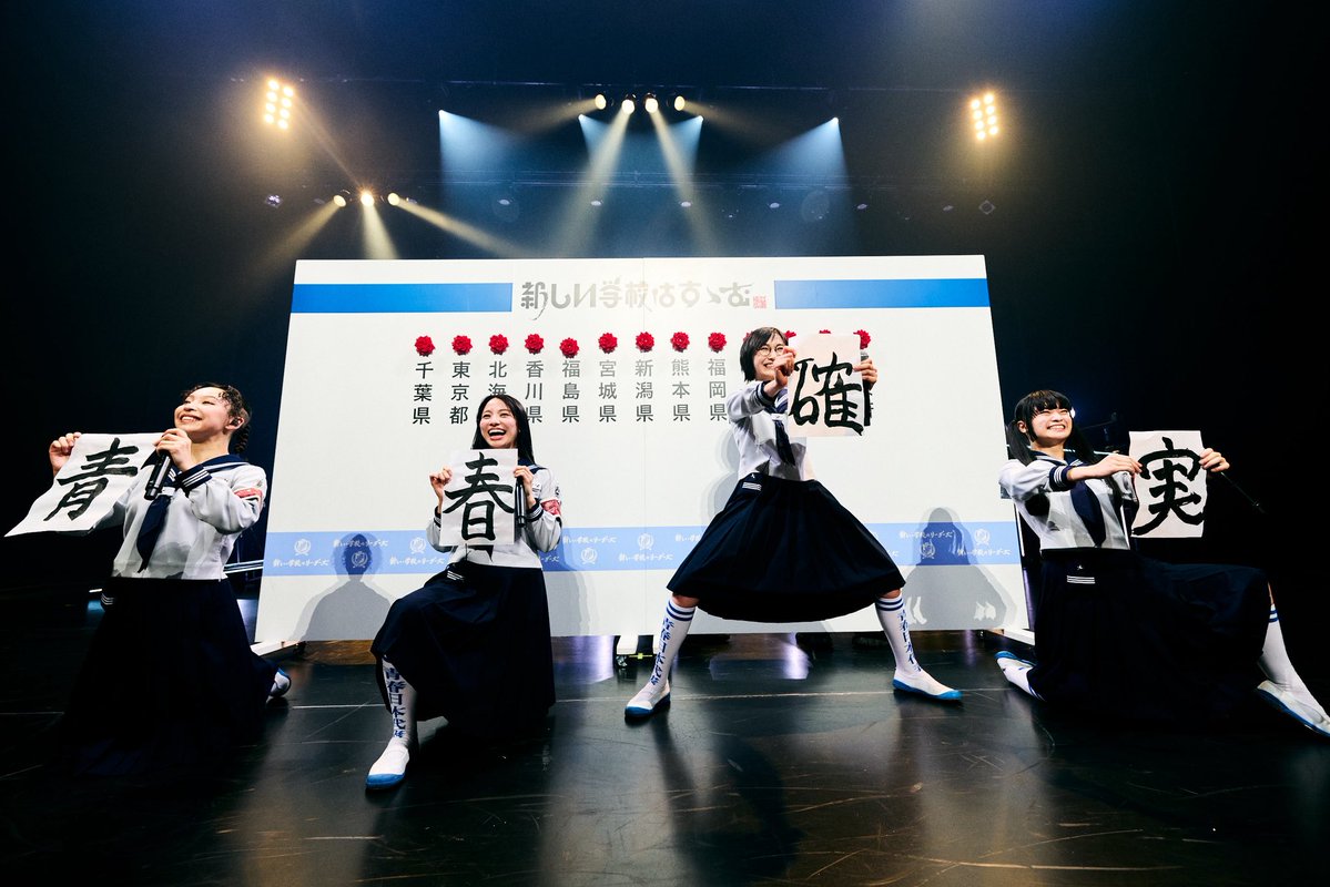 ATARASHII GAKKO! - 新しい学校のリーダーズ (@japanleaders) / Posts / X