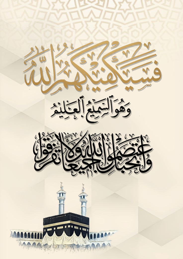 12 | #رمضـآن ..
#مساء_الخير
#رمضان_كريم
#شهر_رمضان_المبارك
#شهر_رمضان_المبارك١٤٤٧هـ 
#المملكة_العربية_السعودية
#اللهم_احفظ_السعوديه

فَسَيَكْفِيكَهُمُ اللَّهُ وَهُوَ السَّمِيعُ الْعَلِيمُ
 
كفانا الله وإياكم كل مكروه
اللهم اجعلنا في ودائعك وتدبيرك وتيسيرك

﷽ 
﴿ وَاعْتَصِمُوا