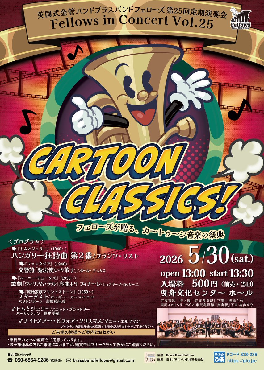 Brass Band Fellows （ブラスバンドフェローズ） tweet media