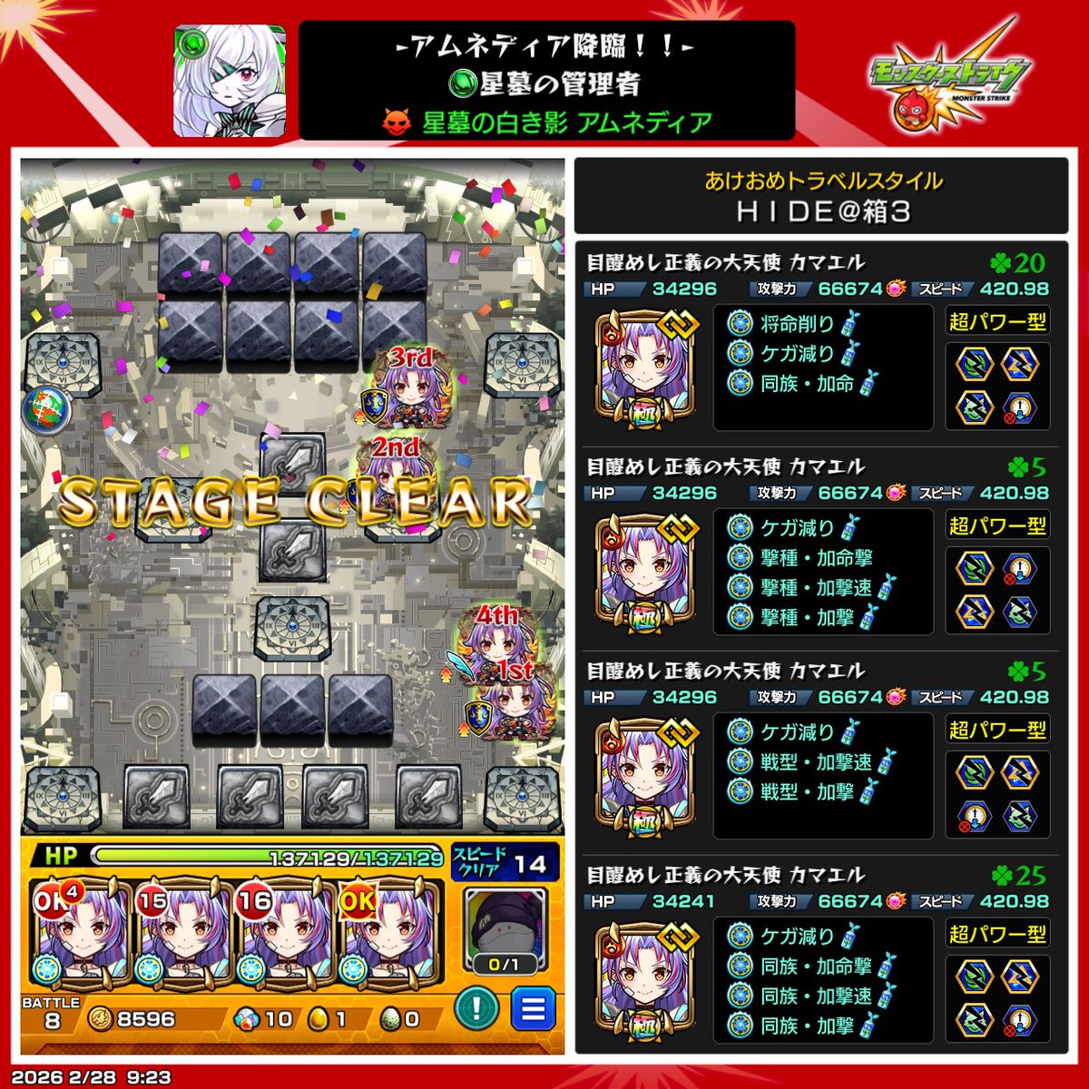 ひで@モンスト tweet media