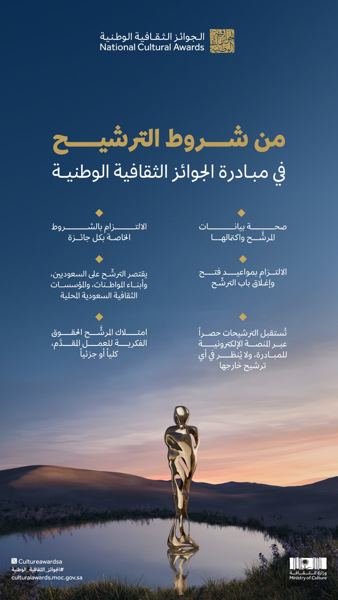 الجوائز الثقافية الوطنية tweet media