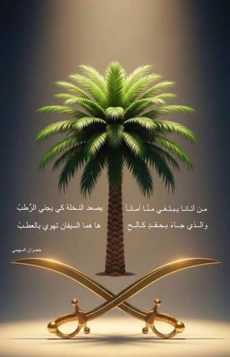 أ. د. خضران السهيمي tweet media