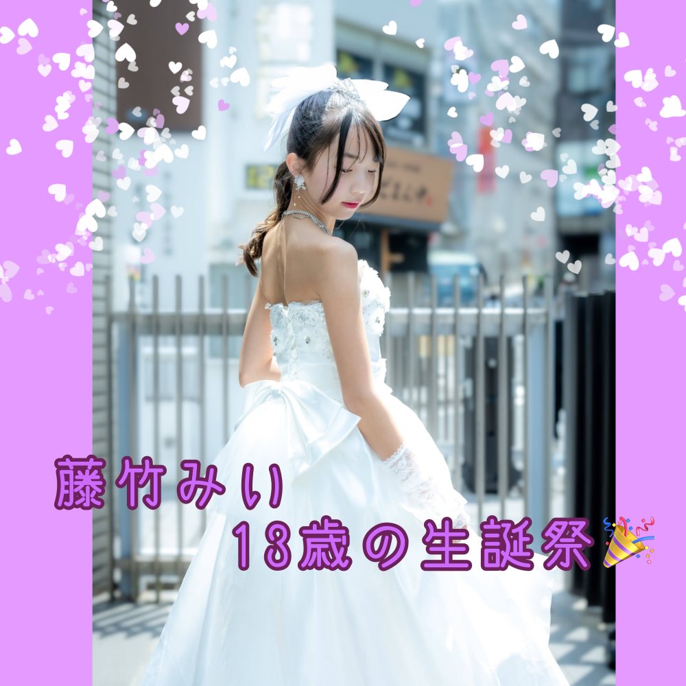 ふーみん💜藤竹美衣💜 (@me310501) / Posts / X