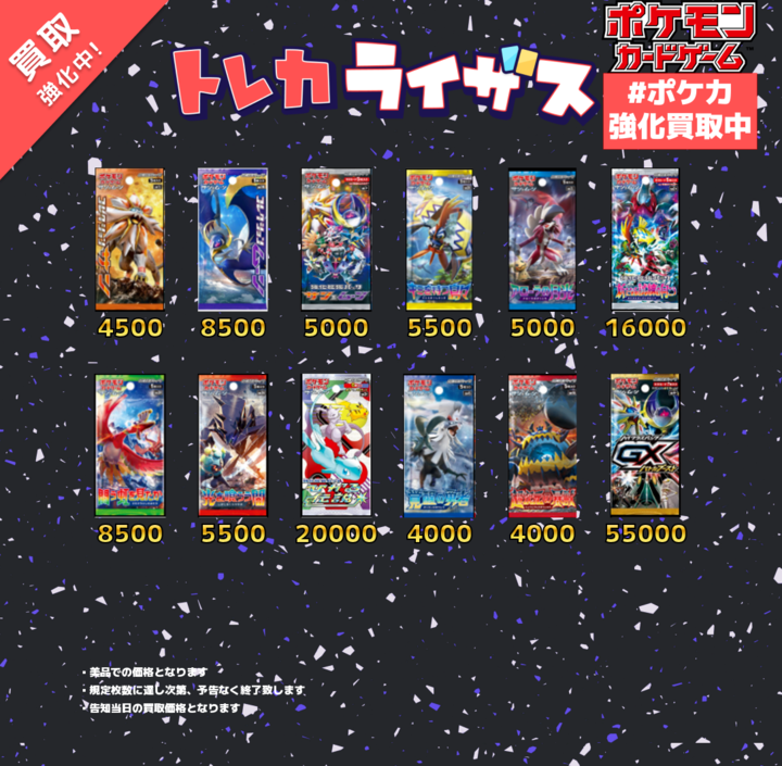 ポケカ買取表更新】 【SM】 【SV】 買取価格更新致しました‼️ ネット