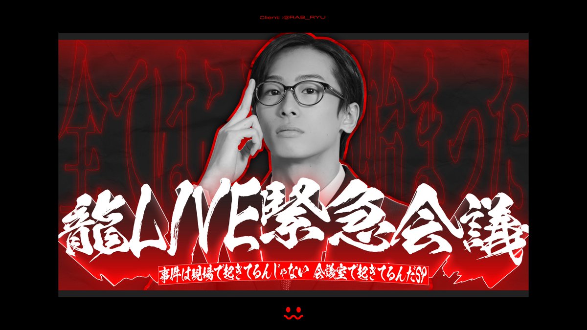 龍@リアルアキバボーイズ (@RAB_RYU) / Highlights / X