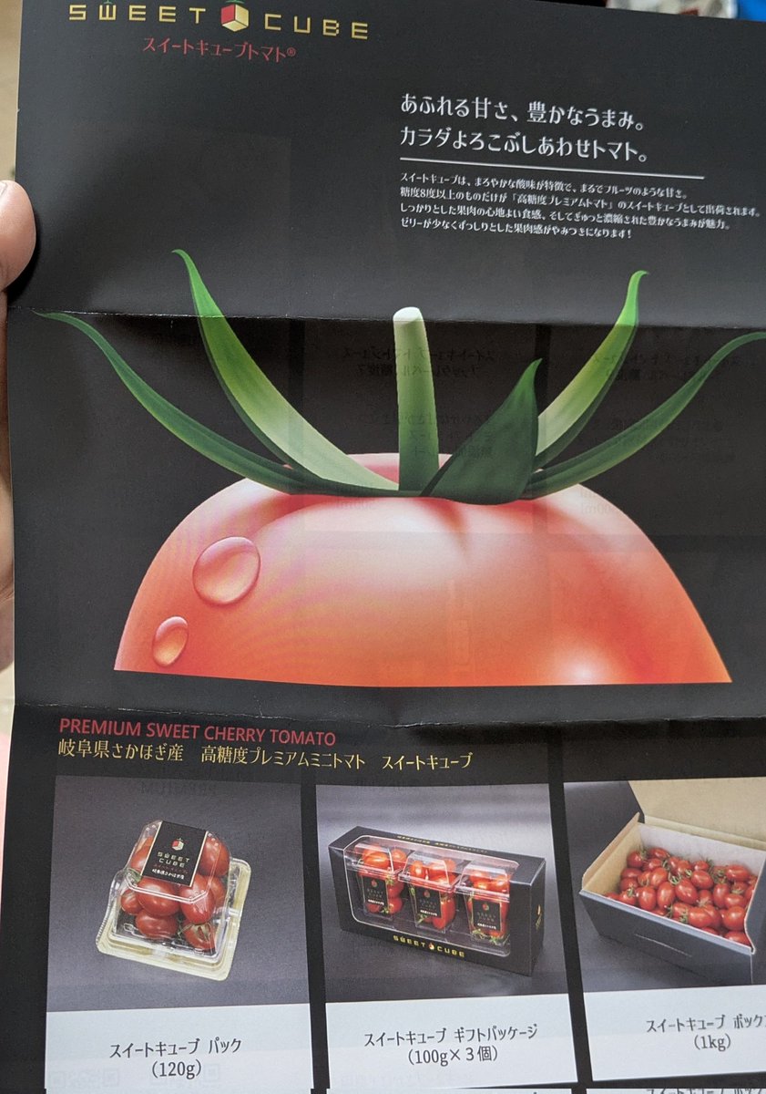 帰宅途中で郵便局から電話。岐阜遠征時に食べたうますぎるミニトマトを