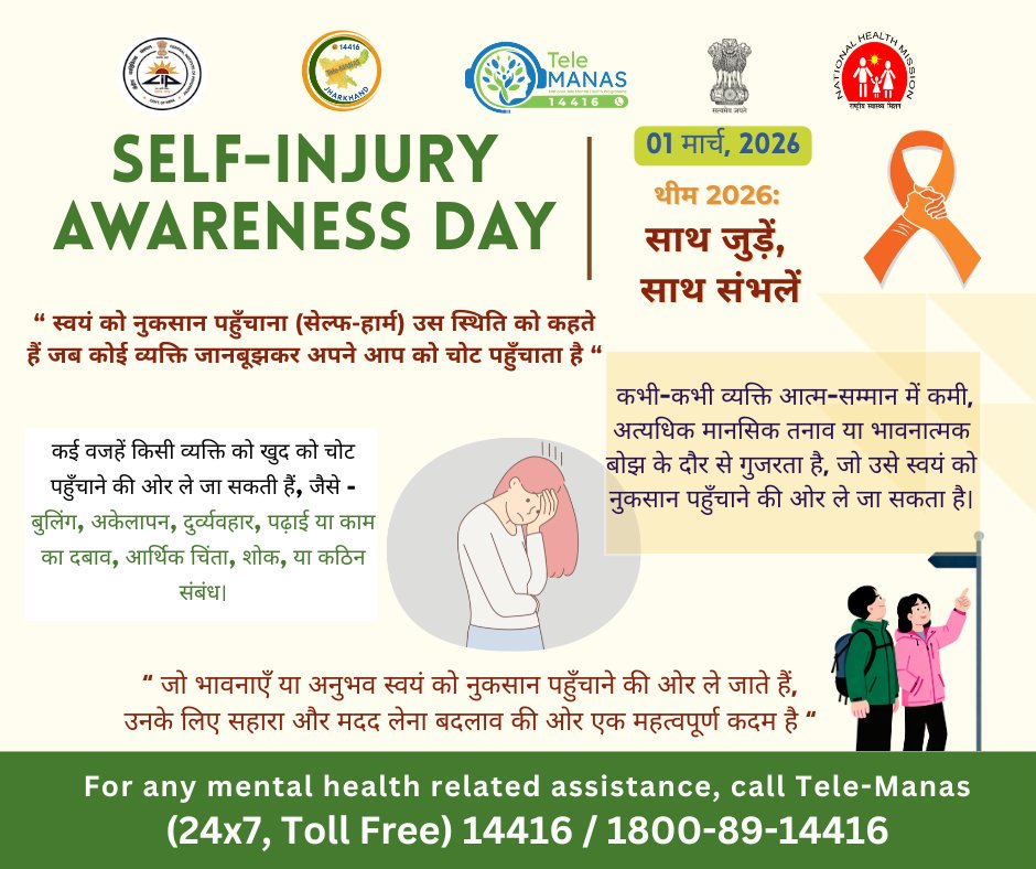 tele_manas's tweet photo. “दर्द छुपाना समाधान नहीं, बात करना ही हिम्मत है।” 💛
#SelfInjuryAwareness
#SelfInjuryAwarenessDay
#MentalHealthMatters
#YouAreNotAlone
#EndTheStigma
#BreakTheSilence
#ChooseHope
#HealingJourney
#StopSelfHarm
#BeKindAlways https://t.co/8HUwSske8y