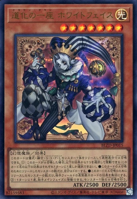 遊戯王 道化の一座（クラウン・クラン） 優勝デッキレシピ「TSUTAYA