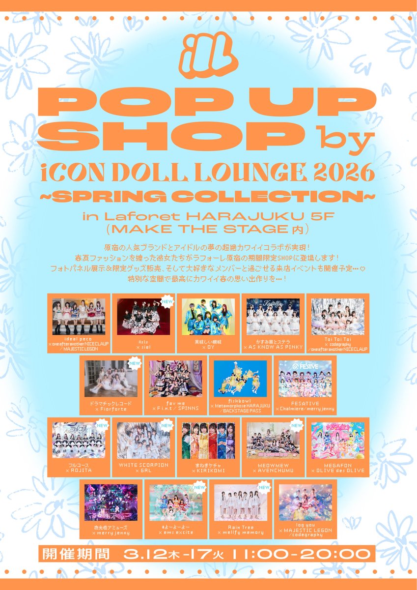 POP UP SHOP BY iCON DOLL LOUNGE 2026 ～ SPRING COLLECTION ～ 購入