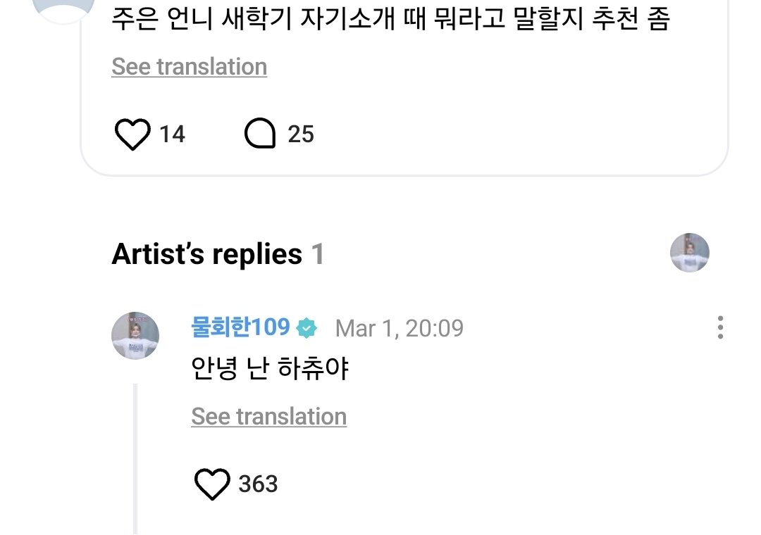 💬 Weverse Reply 260301 | #JUUN

👤: Give me a line to flirt to use on my classmates in the new semester
👾: Do you like Hearts2Hearts?

👤: Juun unnie please recommend what I should say for my self-introduction in the new semester
👾: Hello I'm S2U

#하츠투하츠 #Hearts2Hearts