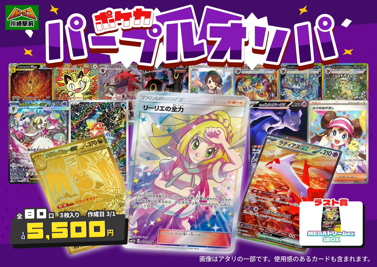 商品情報】#ポケカ 🟣ポケカパープルオリパ🟣 販売開始します‼️ 【1⃣