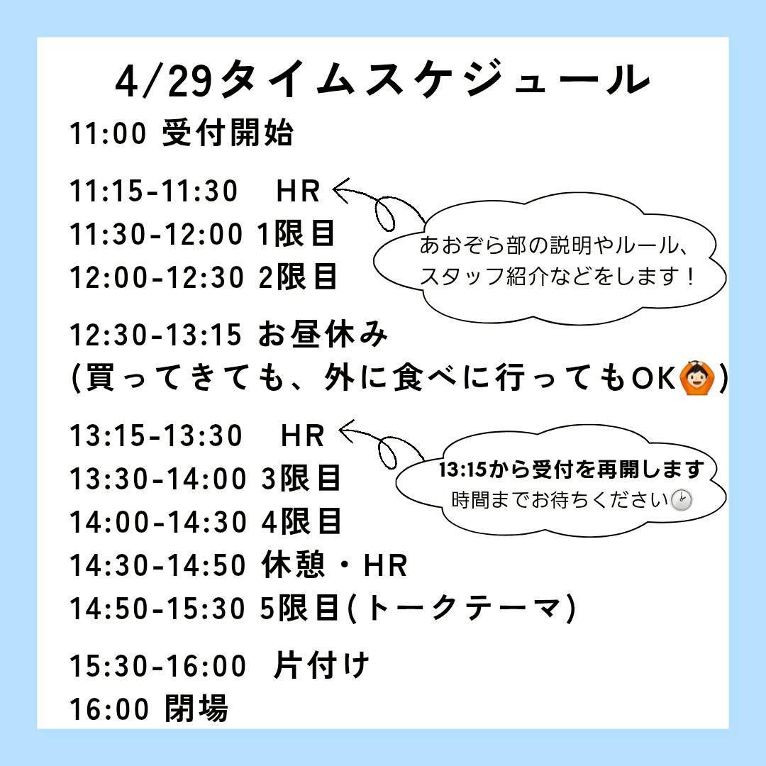 nagoya_aozora's tweet image. 4月の名古屋あおぞら部のお知らせ⋆͛📢⋆

🌈日時
4月29日(水・祝)
11:00〜15:30

🌈参加対象
10〜30代で
・LGBTQ+当事者や当事者かもしれない人
・当事者を家族や友人に持つ人
・ALLYやLGBTQ+について知りたい人
※付き添いの方の年齢は問いません

🌈場所
イーブルなごや 視聴覚室

無料＆予約不要！