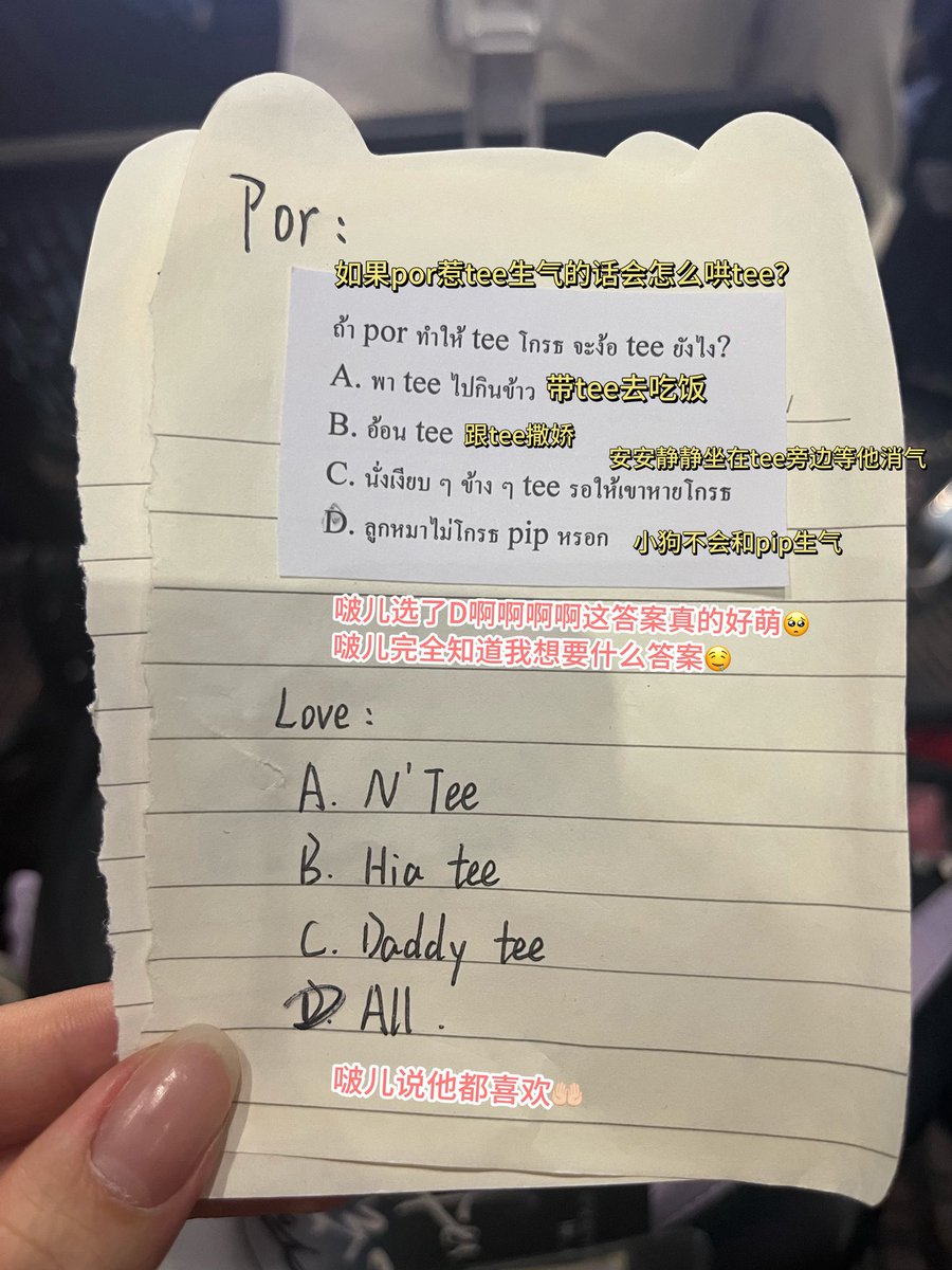 TEETEEPOR FS IN GUANGZHOU
#TeeTeePorHeartBeatFansign

For Por : 

If Por made Tee angry, how would you coax Tee? 🔘 Take Tee out to eat 🔘 Act cute with Tee 🔘 Sit quietly next to Tee and wait for him to calm down ✅ A puppy wouldn’t get angry with Pip

Love :
🔘 N’Tee
🔘 Hia