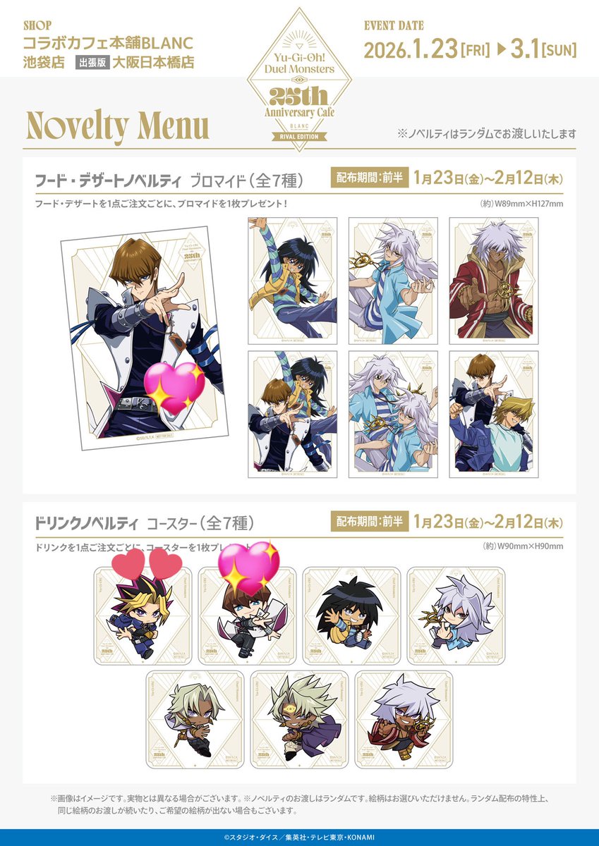 交換・譲渡】遊戯王 カフェ 強敵編 コラボカフェ本舗 BLANC アクスタ