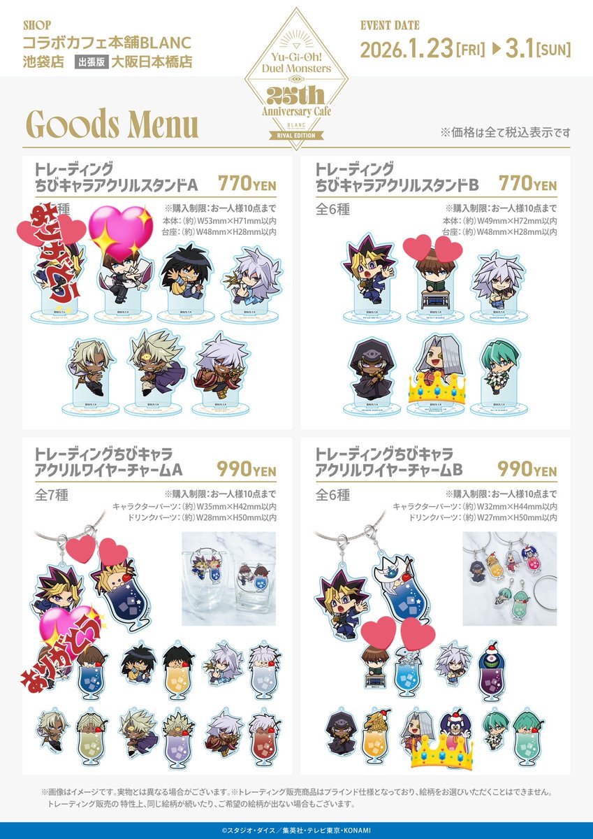 交換・譲渡】遊戯王 カフェ 強敵編 コラボカフェ本舗 BLANC アクスタ