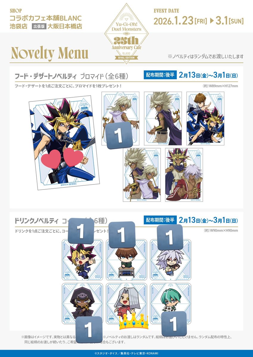 交換・譲渡】遊戯王 カフェ 強敵編 コラボカフェ本舗 BLANC アクスタ