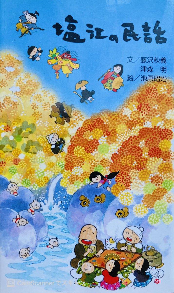 公式】童絵作家・池原昭治 (@ikehara_nana) / Posts / X