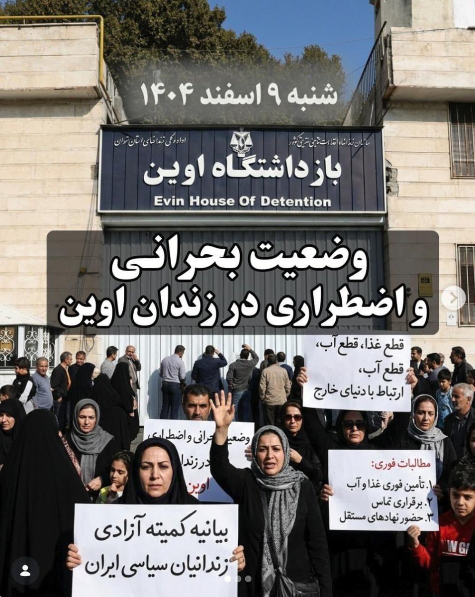 بیانیه کمیته آزادی زندانیان سیاسی ایران
در رابطه با وضعیت بحرانی و اضطراری در زندان اوین

مردم گرامی، نهادهای حقوق بشری و افکار عمومی بین‌المللی؛

گزارش‌های دریافتی از زندان اوین حاکی از وقوع یک فاجعه انسانی و وضعیت اضطراری است. بر اساس اخبار موثق، نظم اداری زندان فروپاشیده است،