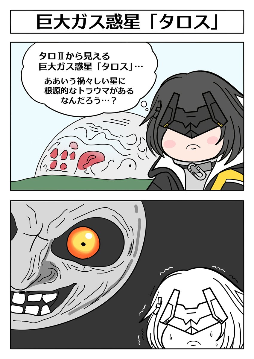 【アークナイツ エンドフィールド4コマ漫画:惑星タロス】
フィールドから見上げるとちょっとギョっとなるね
#エンドフィールド 
#ArknightsEndfield 