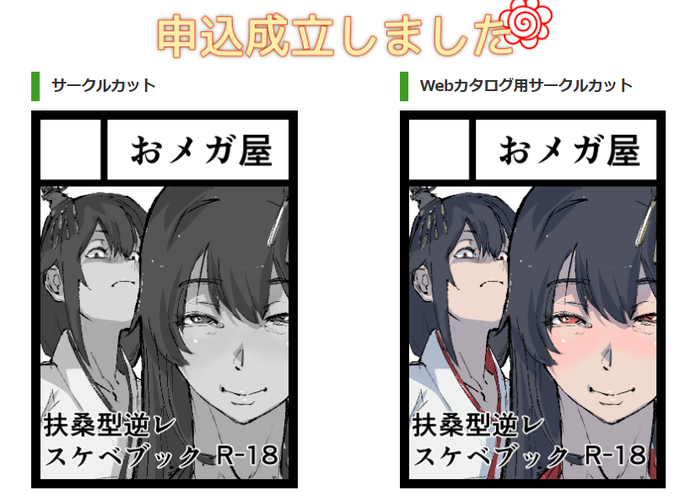 両日申し込みしたわよ!どちらかは受かりますように! 