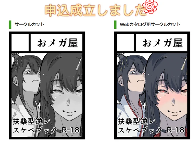 両日申し込みしたわよ!どちらかは受かりますように! 