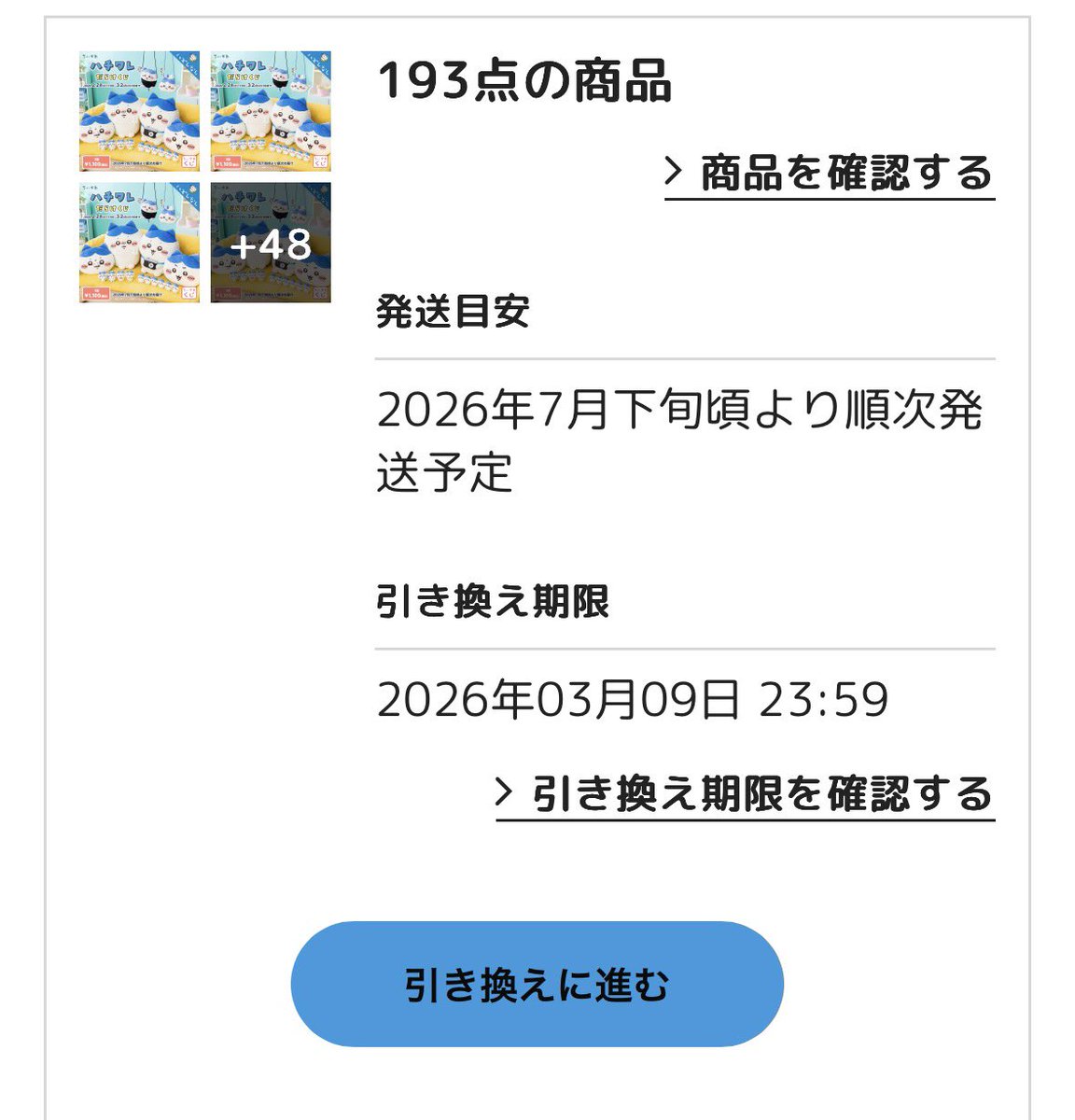 193回🥹 これは絶対当たって欲しい🥹メルカリで買うとかじゃないんだ