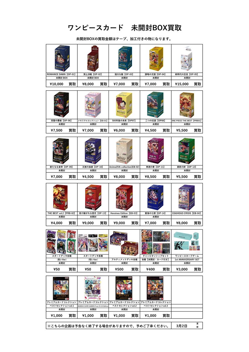 未開封系・未開封BOXの買取金額更新しました! 引き続き買取お待ちして