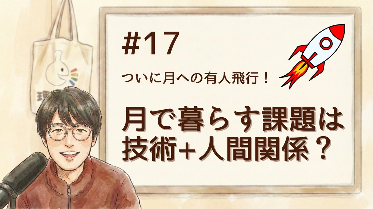 tomo141's tweet photo. 📻「宇宙人になろうBar」の予習回を配信！

こんな話をしました。
・アルテミスIIで54年ぶりの有人飛行🌙
・月に行くのと月に降りる、は別の話
・宇宙で運動サボると帰還後に立てなくなる話
・宇宙飛行の5大ハザード
・🚀技術だけじゃない、人間の問題

固定ポストのリンク①から聴いてください〜 https://t.co/mlT1DtY8Fs